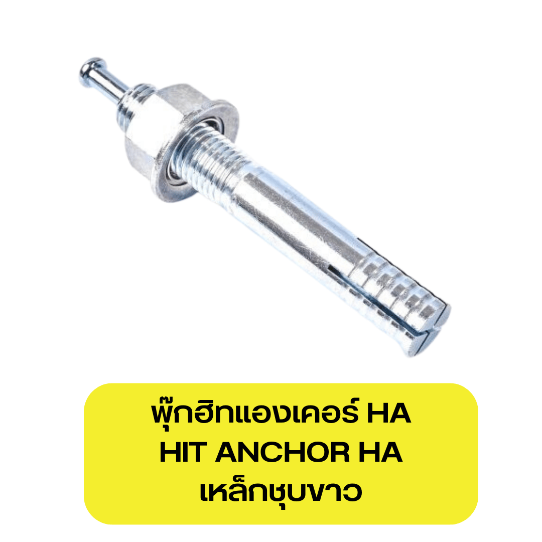 Products Archive - FASTENERS HOUSE จำหน่ายน็อตสกรูสแตนเลส และเหล็ก