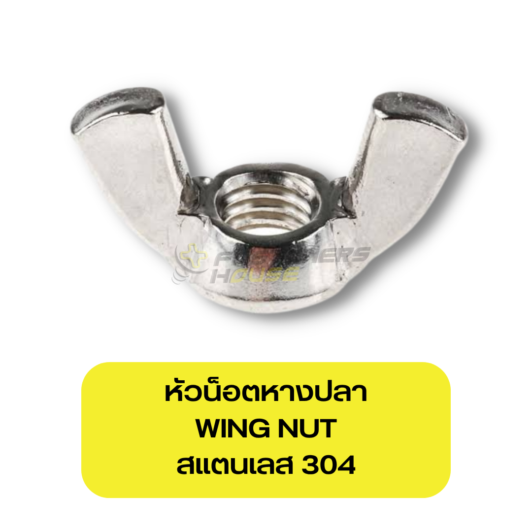 หัวน็อตหางปลา สแตนเลส