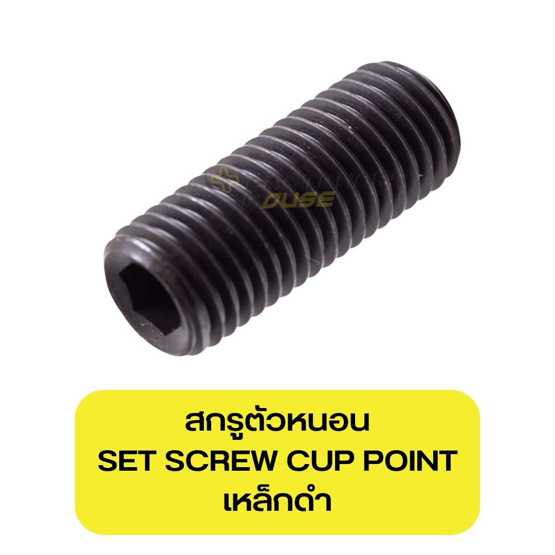 สกรูตัวหนอนดำ