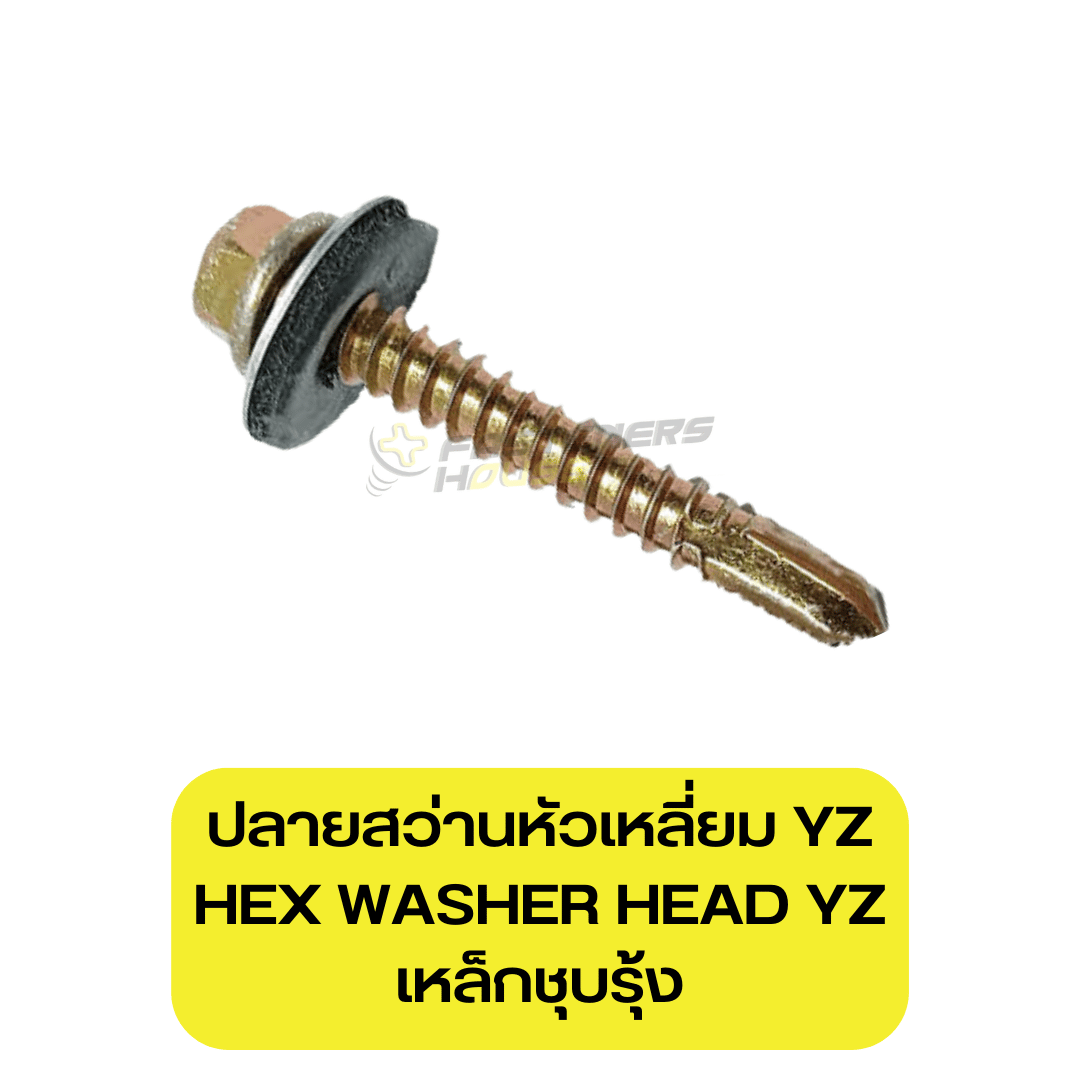 สกรูปลายสว่านหัวเหลี่ยม เหล็กชุบรุ้ง
