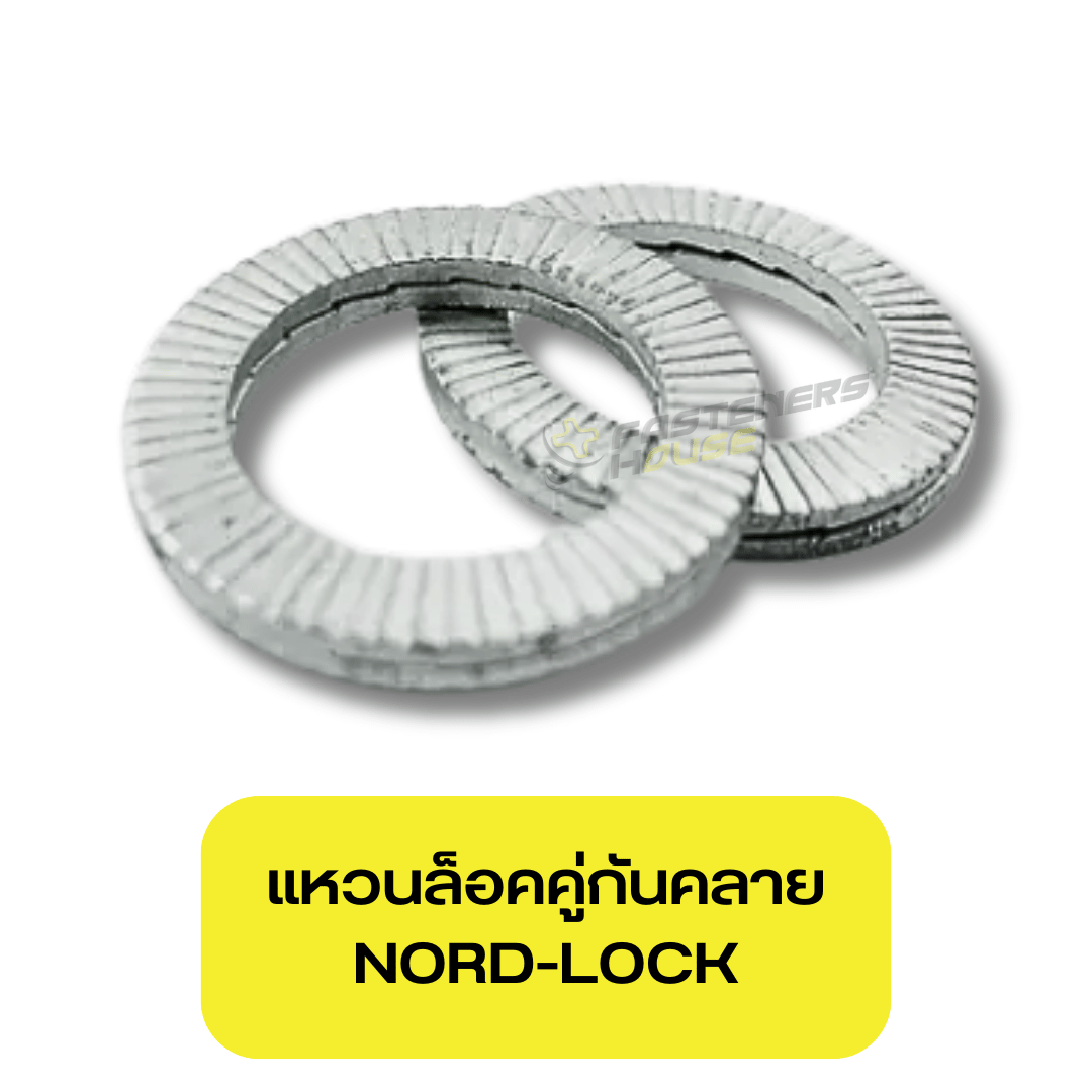 แหวนล็อคคู่กันคลาย